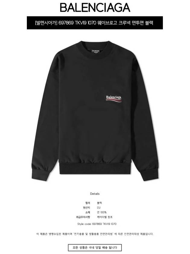 Luxury Balenciaga Trending 2026 Political Campaign Regular Fit Sweatshirt Black