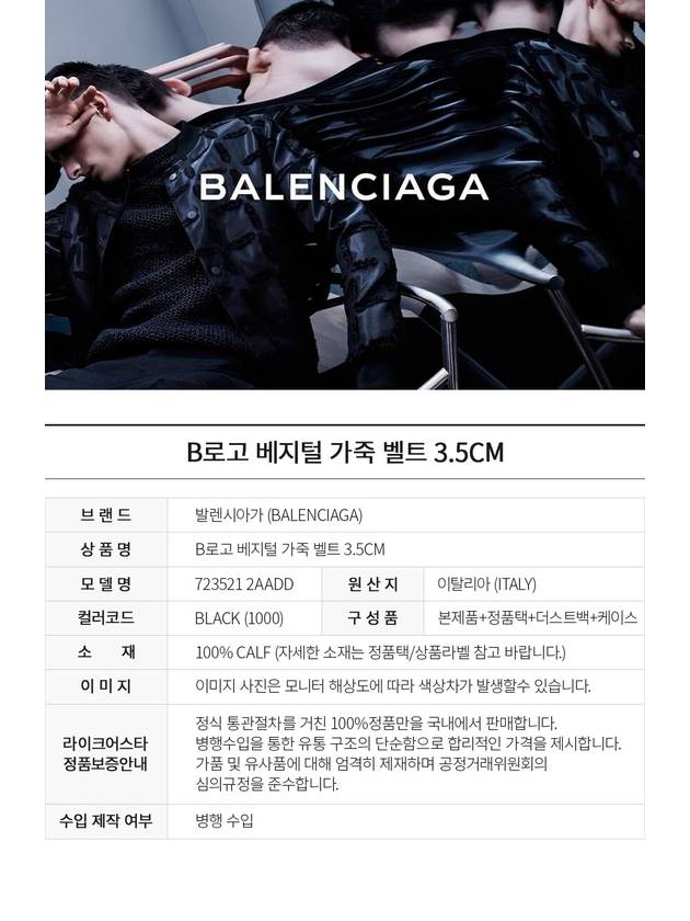 Luxury Balenciaga Trending 2026 3B Logo Leather Belt Black