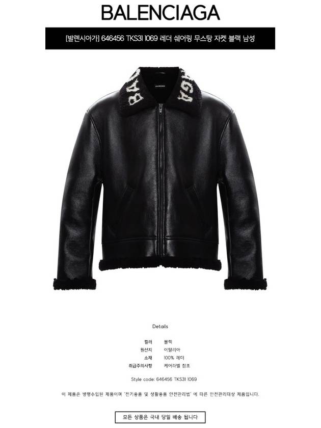 Luxury Balenciaga Trending 2026 Logo Shearling Collar Leather Jacket Black