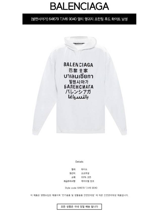 Luxury Balenciaga Trending 2026 Language Logo Print Hoodie White